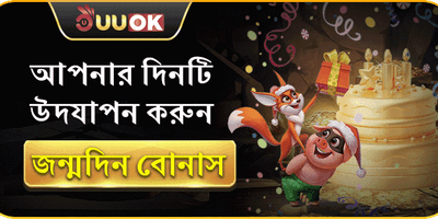 UUOK Member Birthday Bonus Event
